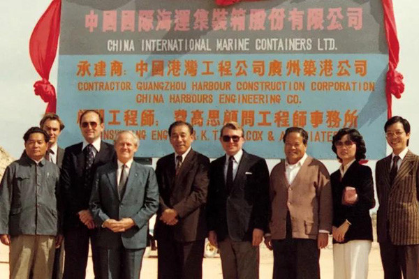 改革開(kāi)放見(jiàn)證中集集團(tuán)40年發(fā)展歷程