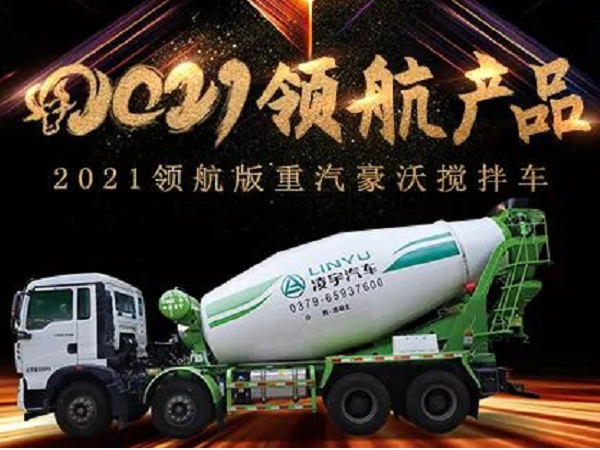 【2021產(chǎn)品】優(yōu)質(zhì)底盤配以實力上裝，這就是重汽豪沃?jǐn)嚢柢嚕? title=