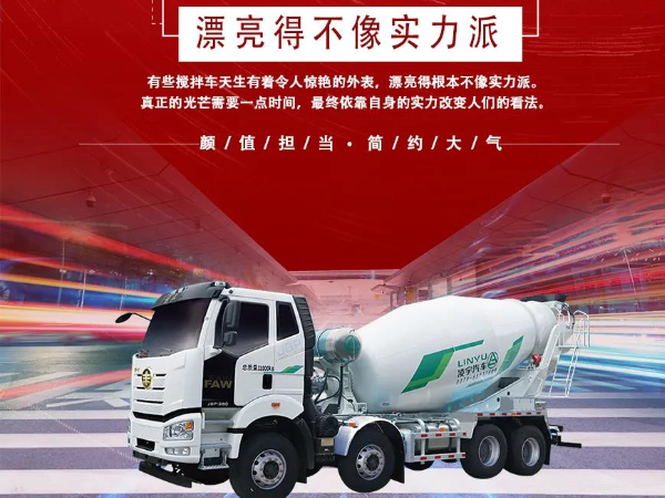 “乘風(fēng)破浪”的攪拌車，你更pick誰？